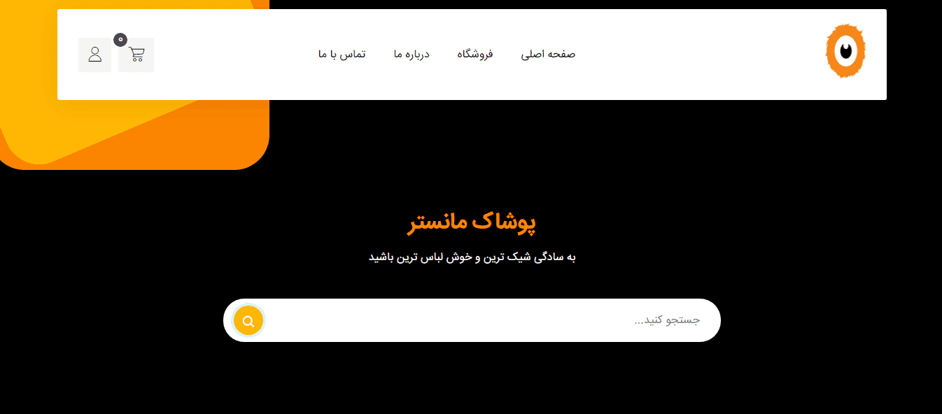 مانسترشاپ-نمونه کار آلان وب